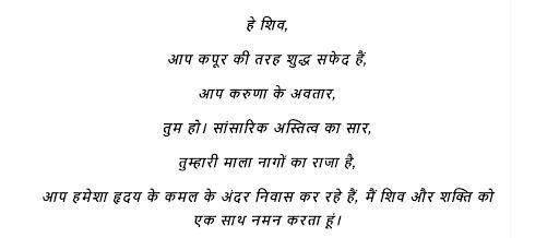 Karpur Gauram Mantra @smartpuja.com