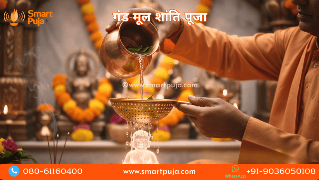 गंड मूल नक्षत्र शांति पूजा 2026: सताइसा पूजा