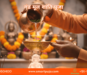 गंड मूल नक्षत्र शांति पूजा 2026: सताइसा पूजा