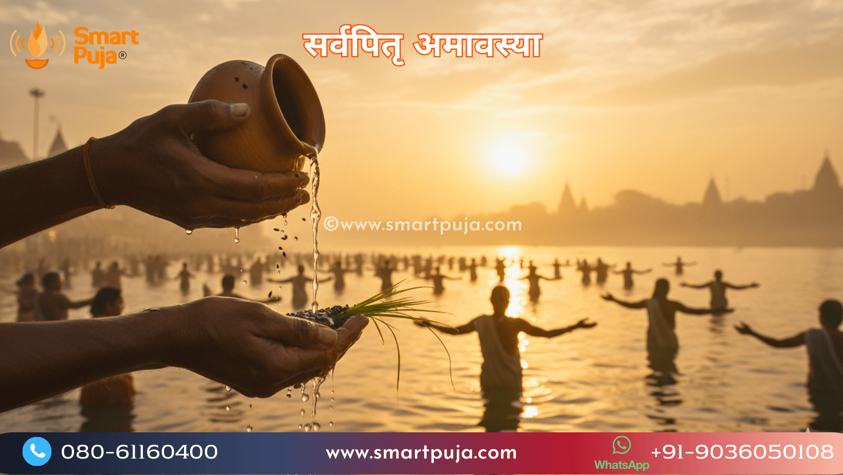 सर्वपितृ अमावस्या (महालया) 2026