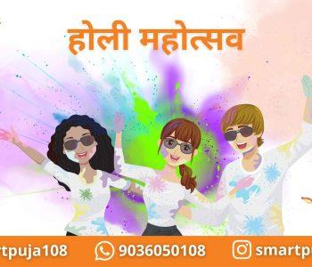 होली महोत्सव