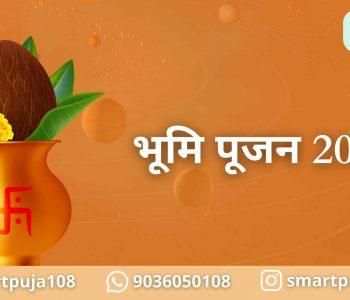 भूमि पूजन 2023