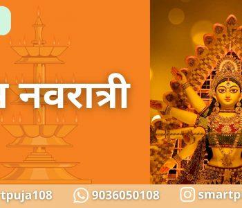 चैत्र नवरात्री
