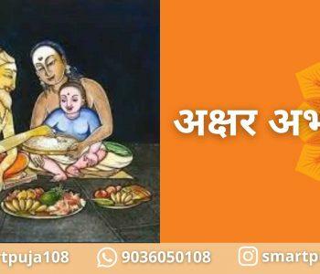 अक्षर अभ्यास