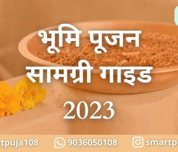भूमि पूजन सामग्री गाइड 2023
