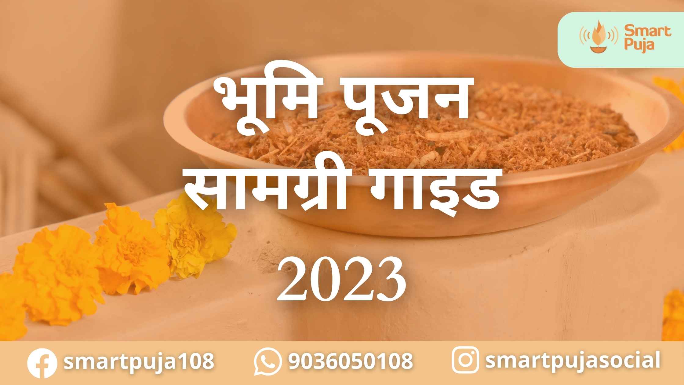 भूमि पूजन सामग्री गाइड 2023