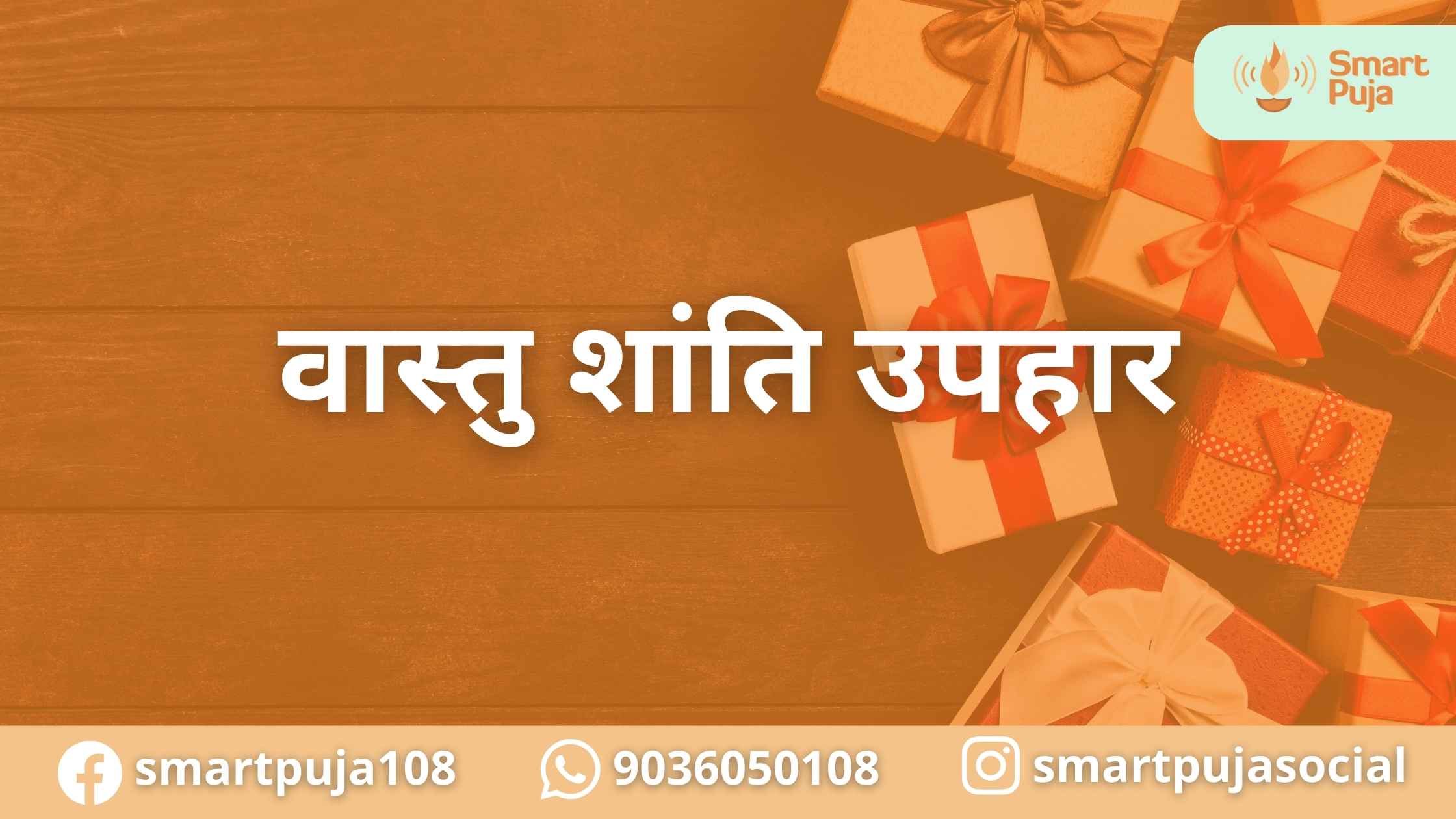 वास्तु शांति उपहार