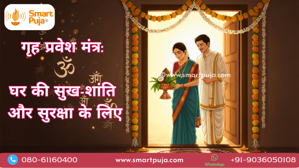 Griha Pravesh Mantra Vedic Puja