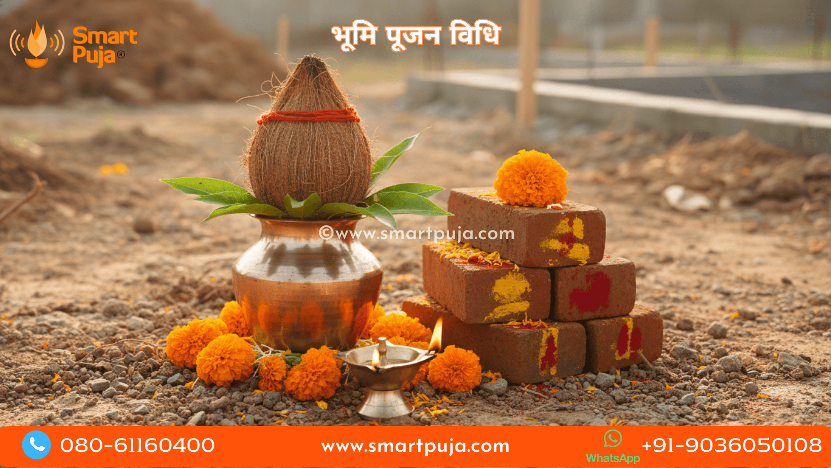भूमि पूजन विधि और मंत्र