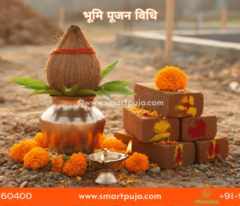 भूमि पूजन विधि और मंत्र