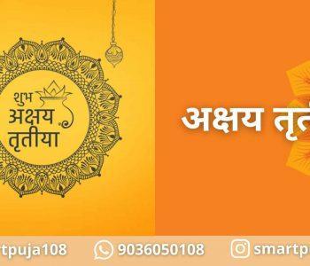 अक्षय तृतीया