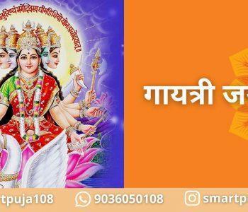 गायत्री जयंती