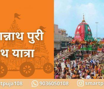 जगन्नाथ पुरी रथ यात्रा