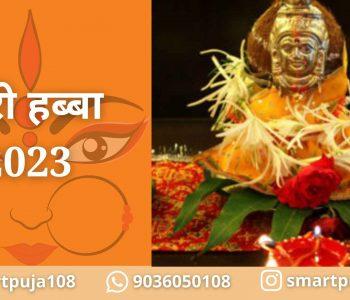 गौरी हब्बा 2023