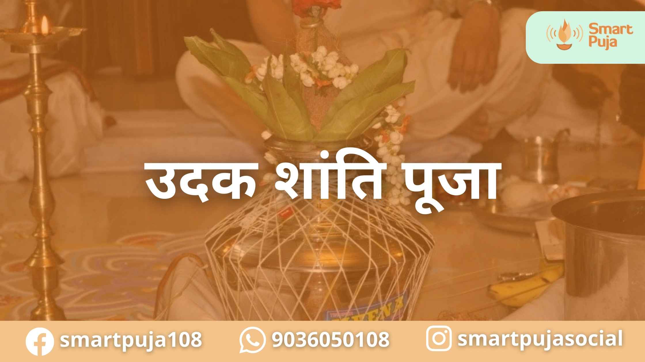 उदक शांति पूजा