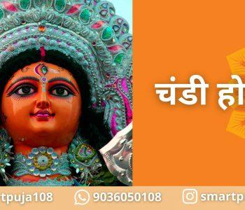 चंडी होमम