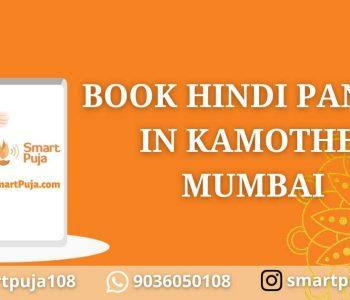 Book Hindi Pandit In Kamothe, Mumbai