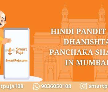 Hindi Pandit For Dhanishta Panchaka Shanti in Mumbai @smartpuja.com