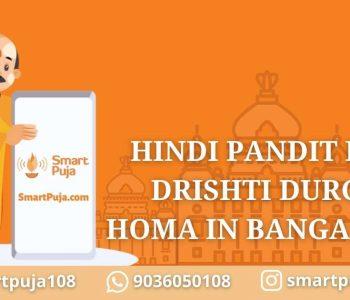 Hindi Pandit For Drishti Durga Homa in Bangalore @smartpuja.com