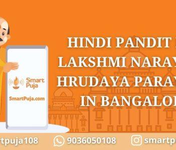 Hindi Pandit For Lakshmi Narayana Hrudaya Parayana in Bangalore @smartpuja.com