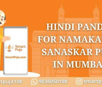 Hindi Pandit For Namakaran Sanaskar Puja in Mumbai @smartpuja.com