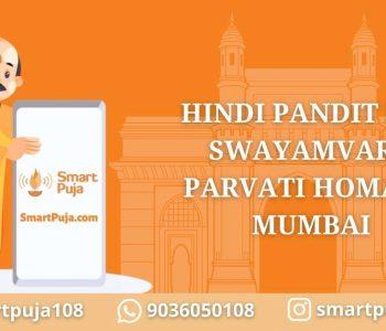 Hindi Pandit For Swayamvara Parvati Homa in Mumbai @smartpuja.com