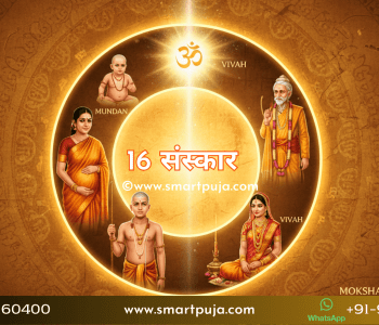 हिन्दू धर्म के 16 संस्कार