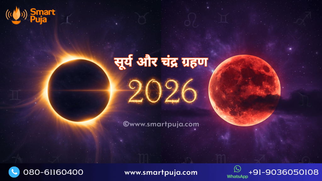 2026 ग्रहण - Surya aur Chandra Grahan Calendar showing Ring of Fire Solar Eclipse and Red Blood Moon