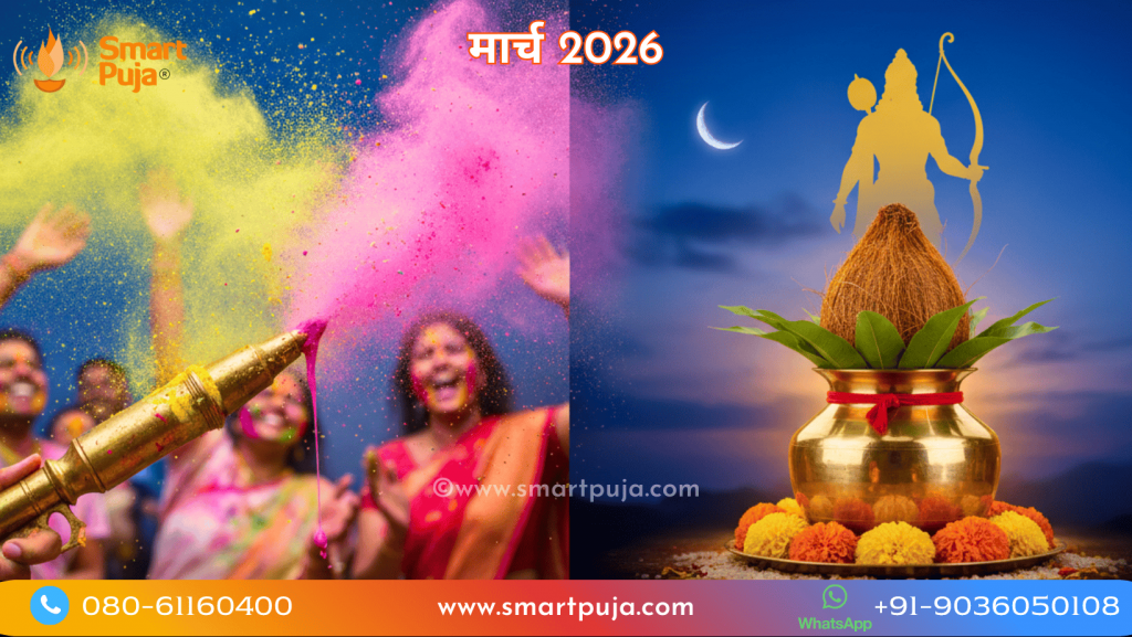 मार्च 2026 हिंदू कैलेंडर