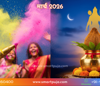 मार्च 2026 हिंदू कैलेंडर