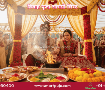 विवाह पूजा सामग्री लिस्ट