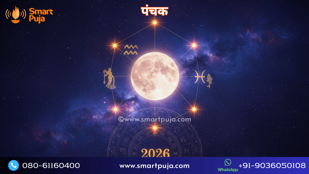 पंचक - Panchak 2026 Shubh Ashubh Samay list and remedies in Hindi