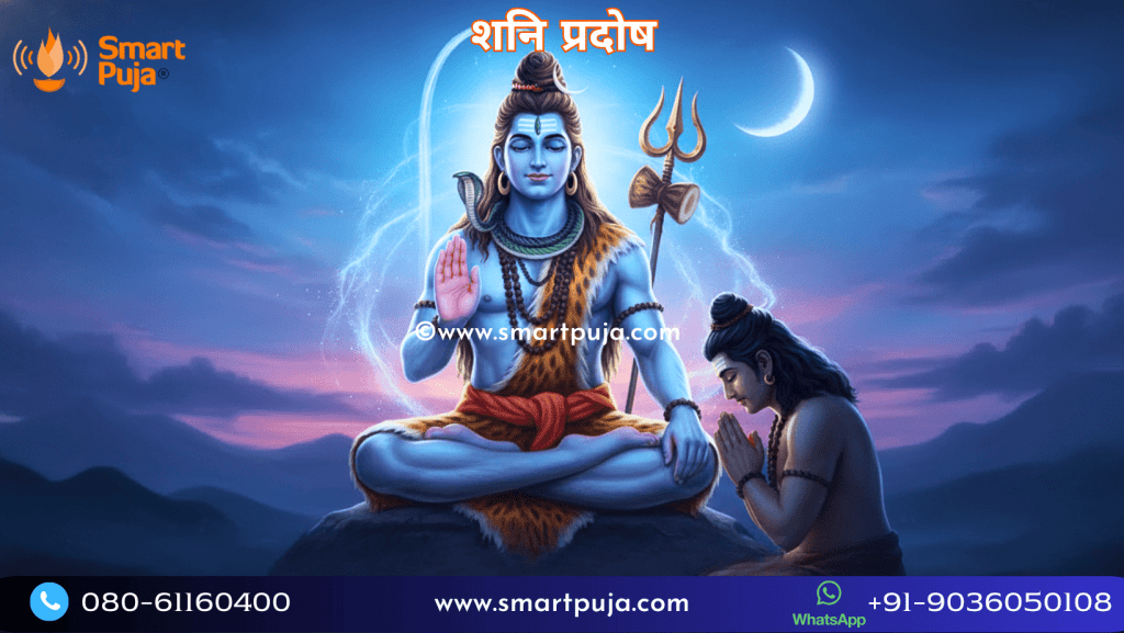 शनि प्रदोष 2026 का कैलेंडर देखें