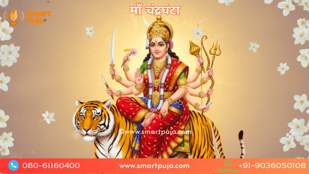 माँ चंद्रघंटा की मूर्ति, नवरात्रि के तीसरे दिन की पूजा