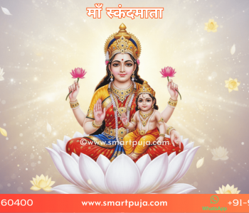 माँ स्कंदमाता की मूर्ति, बाल कार्तिकेय के साथ, नवरात्रि के पांचवे दिन की पूजा