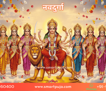 माँ दुर्गा के 9 दिव्य स्वरूप (नवदुर्गा) नवरात्रि 2026