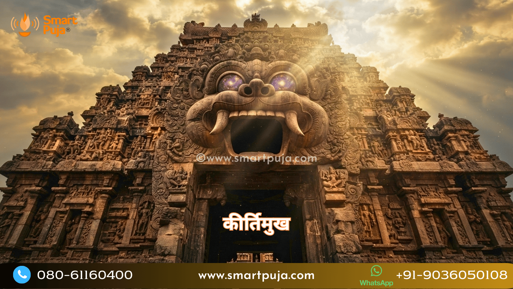 दक्षिण भारतीय मंदिर के प्रवेश द्वार पर उकेरी गई कीर्तिमुख (Kirtimukha) की प्राचीन पत्थर की मूर्ति।